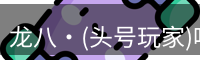 头号玩家官网